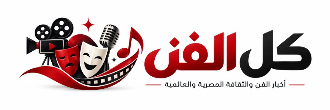 كل الفن